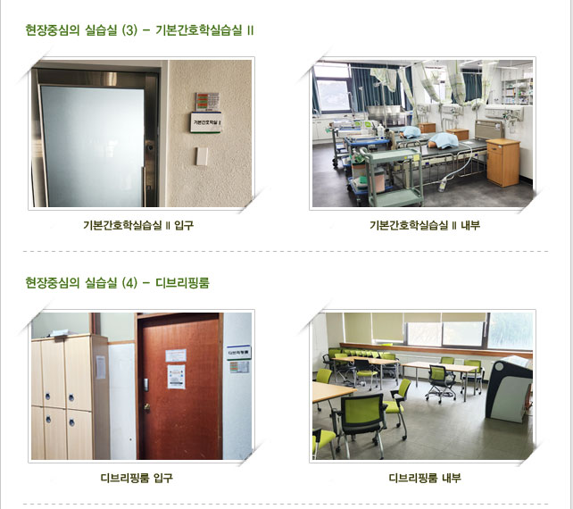 기본간호학실습실II, 디브리핑룸